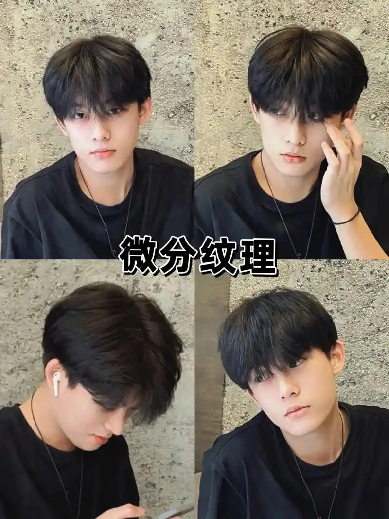 图文伙伴计划 男生发型气垫分头||| - 抖音