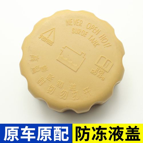 五菱宏光s1荣光v小卡6400之光6390防冻液冷却液水壶盖回水箱盖子