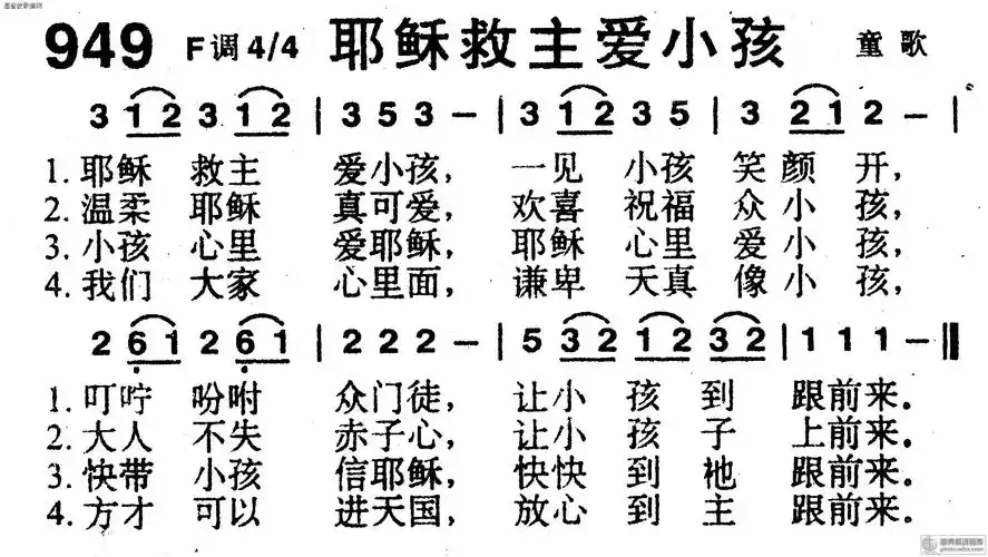949首耶稣救主爱小孩 - 赞美诗歌谱