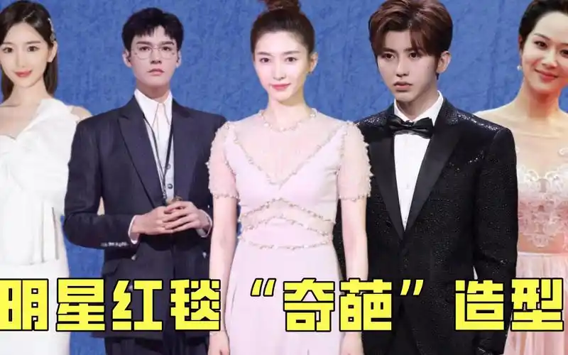 明星红毯"奇葩"造型,杨紫蔡徐坤我都忍了,唯独李佳琦打死都忍不了!