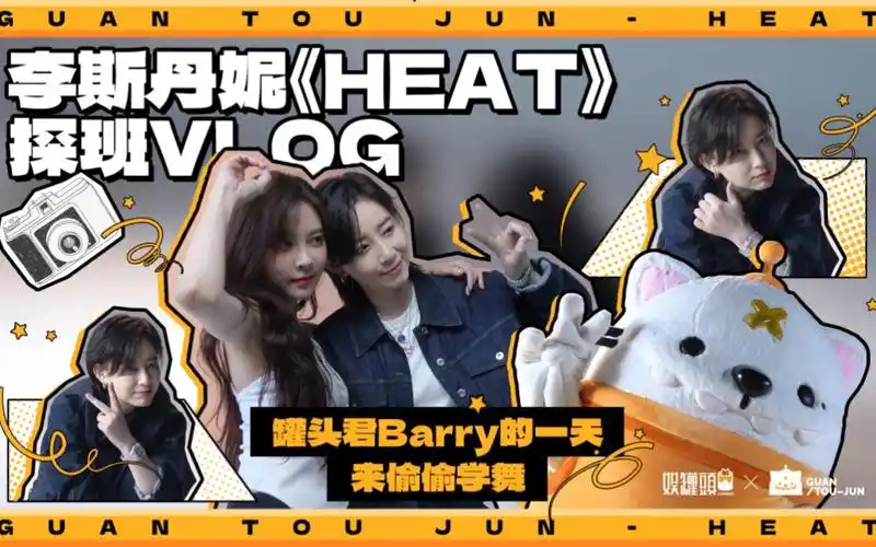 【罐头君】李斯丹妮《heat》探班vlog|跳完舞,地怎么蓝了?