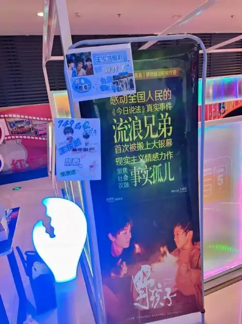 想看有我 马上出发##王俊凯粉丝五一地推##王俊凯电影野孩子##王俊凯