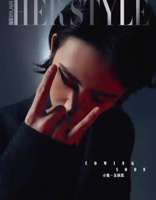 小鬼王琳凯瑞丽封面##小鬼王琳凯国风剪纸创意大片