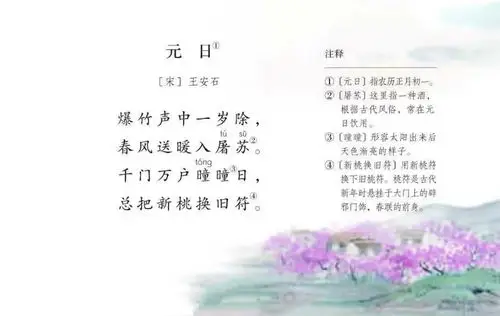 元日古诗词鉴赏40