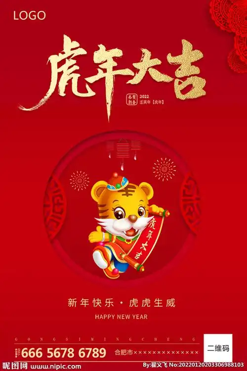 虎年大吉图片
