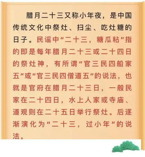 【春节习俗】腊月二十三,过小年!