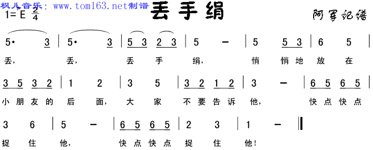 丢手绢(儿童歌)简谱/歌谱