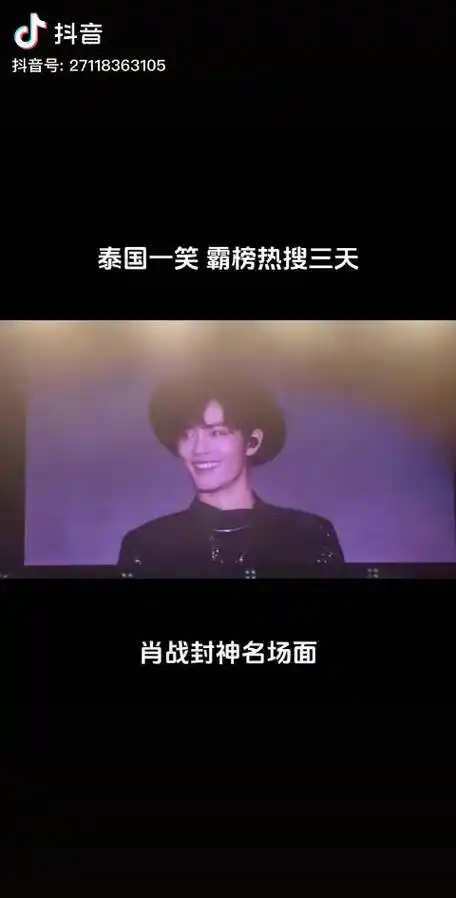 肖战泰国一笑倾城