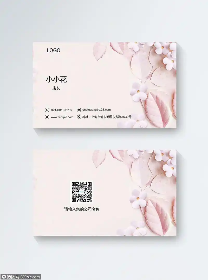 粉色小清新名片设计