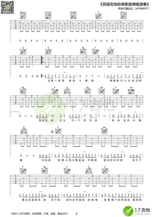 苏打绿小情歌吉他谱