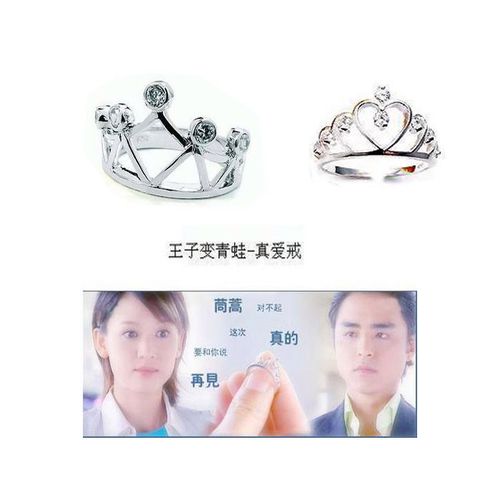 《王子变青蛙》真爱戒指皇冠戒指城堡公主戒指情人戒指