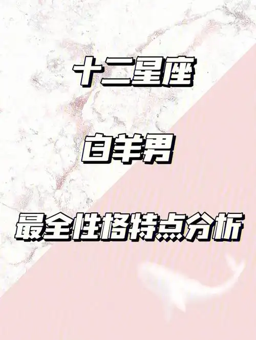 白羊座女男生真正的性格 白羊座女男生真正的性格分析-三丫星座网