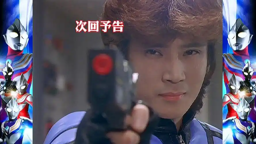 迪迦奥特曼下集预告-疾风队长登场