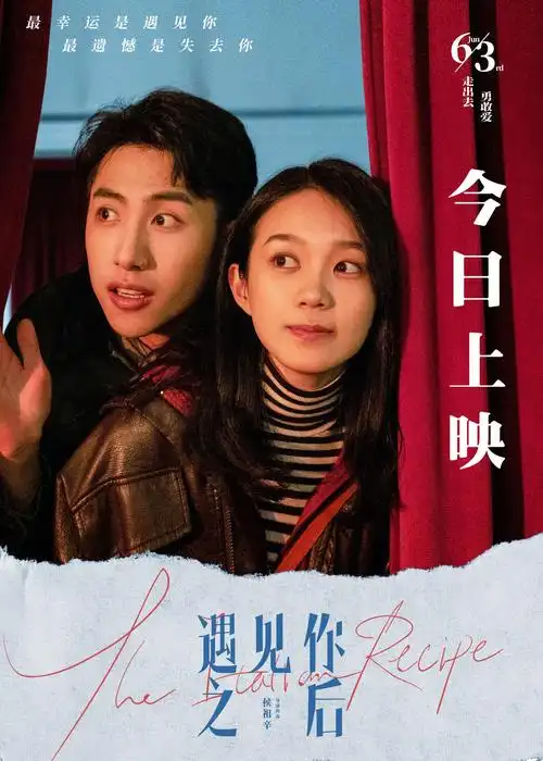 电影《遇见你之后》今日上映 浪漫佳片点燃端午档期__凤凰网