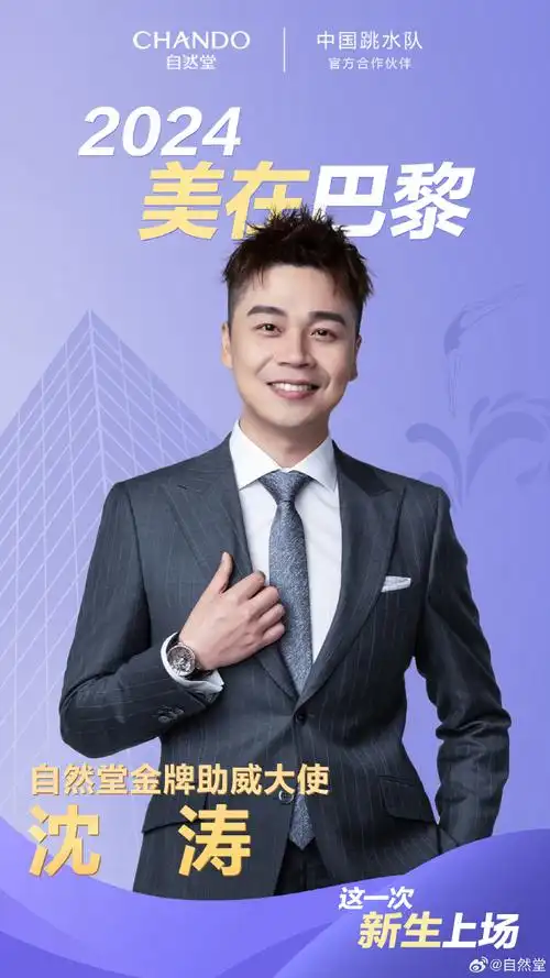 跳水梦之队男子3米板争金#赛事如火如荼,自然堂金牌助威大使沈涛