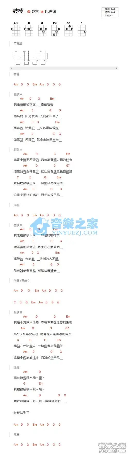 版本一 赵雷《鼓楼》尤克里里弹唱谱