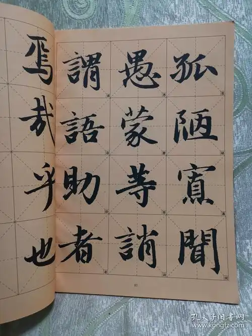 赵孟頫楷书千字文(历代墨宝选粹)8开