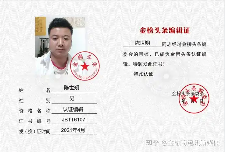 金榜头条认证编辑合集三制作李小德兰