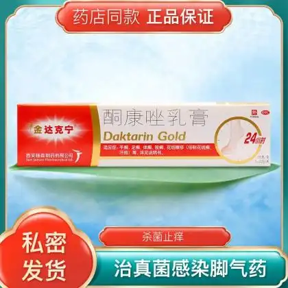 金达克宁酮康唑乳膏15g治真菌感染脚气药杀菌止痒脱皮软膏脚臭粉