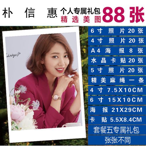 朴信惠明信片照片100张小卡写真海报水晶卡贴饭卡墙壁照钱包照