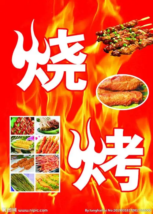 烧烤设计图__广告设计_广告设计_设计图库_昵图网nipic.com