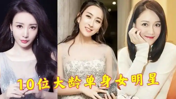 娱乐圈10位大龄未婚女星,萧蔷秦岚被情所伤,57岁张曼玉风韵犹存