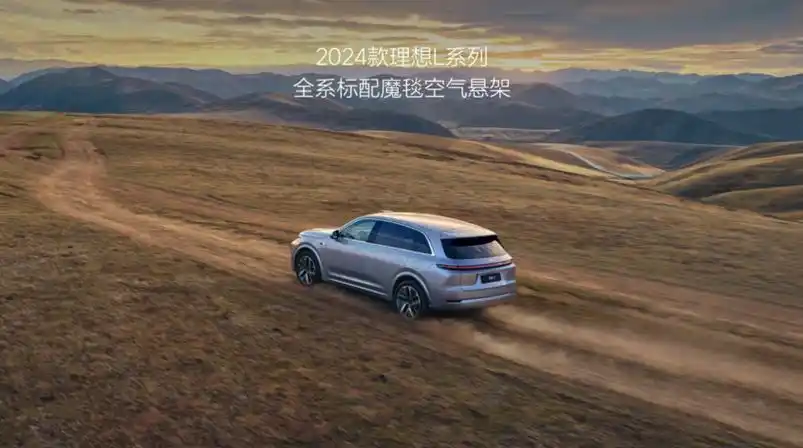 98万元起 2024款理想l7/l8/l9上市-新浪汽车