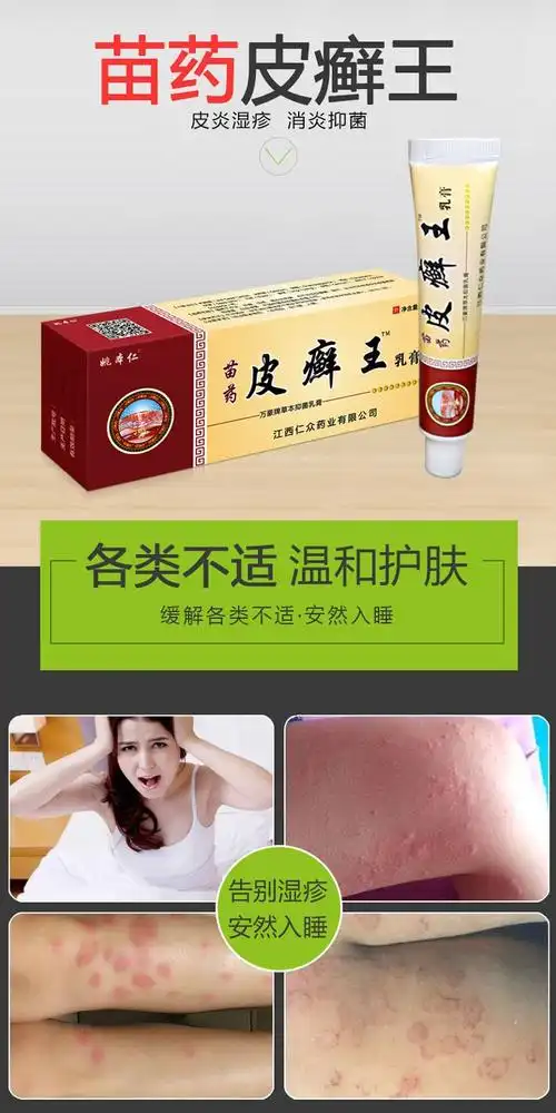 姚本仁苗药乳膏草本祛痒膏外用软膏外用全身头部皮藓膏软膏顽固性皮癣