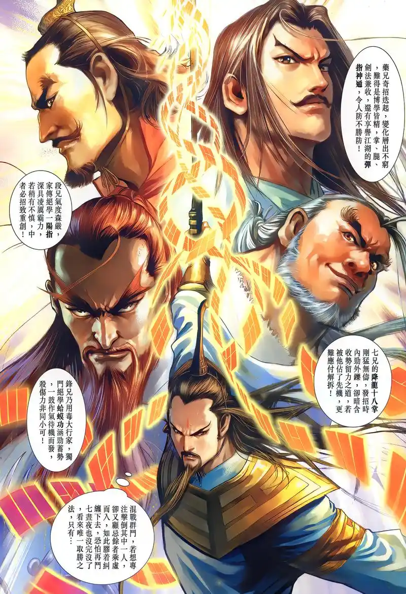 「港漫」射雕英雄传(黄玉郎)「龙虾」漫画全