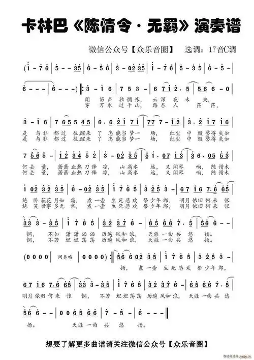 无羁(陈情令)(拇指琴卡林巴琴单音 ) 肖战 王一博 歌谱简谱网