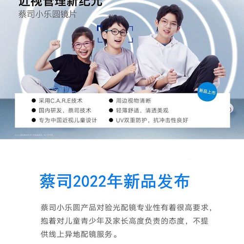 蔡司小乐圆儿童学生近视矫正