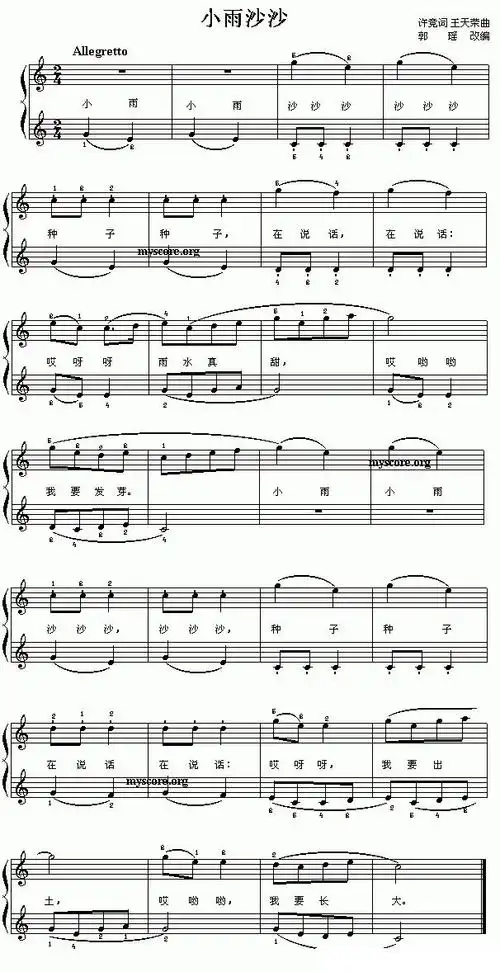 【小雨沙沙简谱】小雨沙沙(许竞词 王天荣曲)简谱