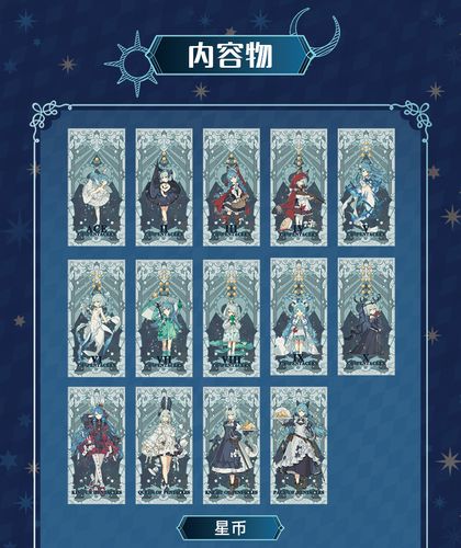 幻星集塔罗牌全套78张2233娘星座立绘卡超电文化b站周边第2弹全套版78