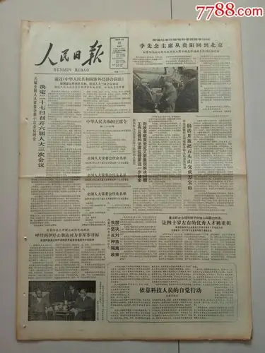 【生日报】人民日报1985年3月22日共8版