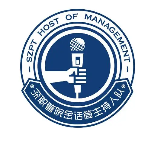 深职管院金话筒主持人队