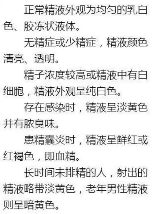 精液颜色