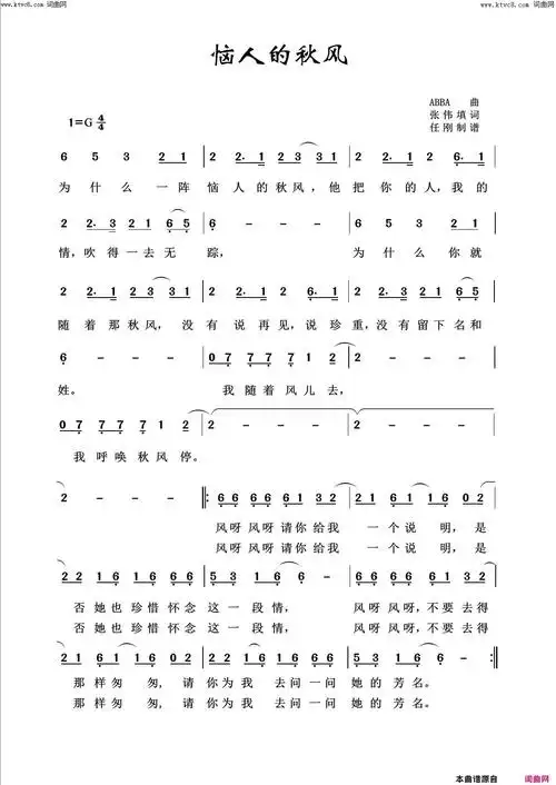 恼人的秋风回声嘹亮2020简谱1