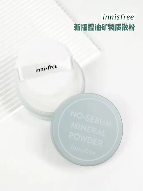 9693悦诗风吟控油矿物质散粉 折后价 0633.