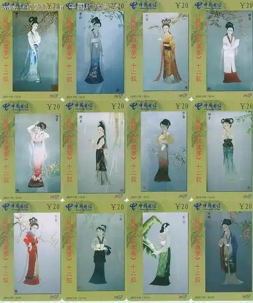 电信收藏卡.红楼梦十二金钗12全套,密码都没有刮开的,看图-au3997915-