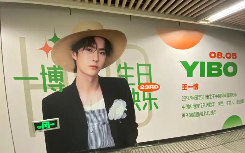 20200805王一博上海生日应援打卡