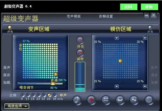 超级变声器电脑版 v6.8 绿色最新版