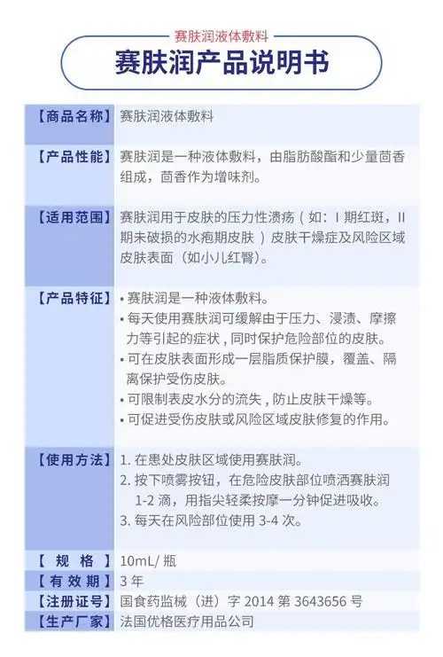 优格赛肤润液体敷料皮肤的压力性溃疡未破损水疱期皮肤