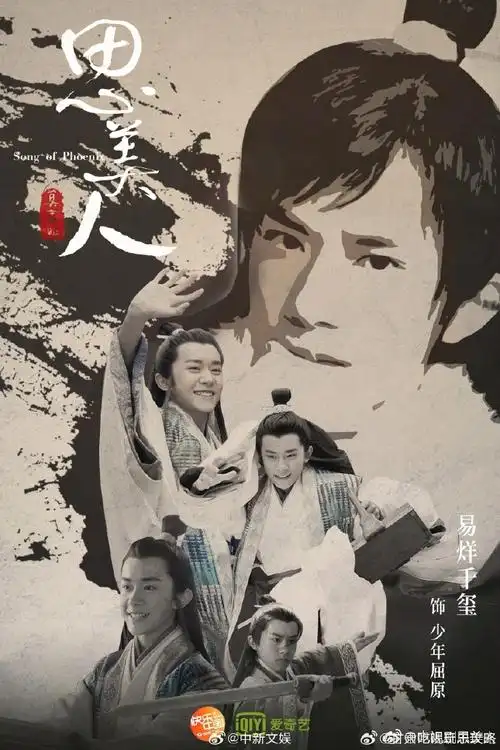 印象,15岁的@tfboys-易烊千玺曾在电视剧《思美人》里饰演过少年屈原!