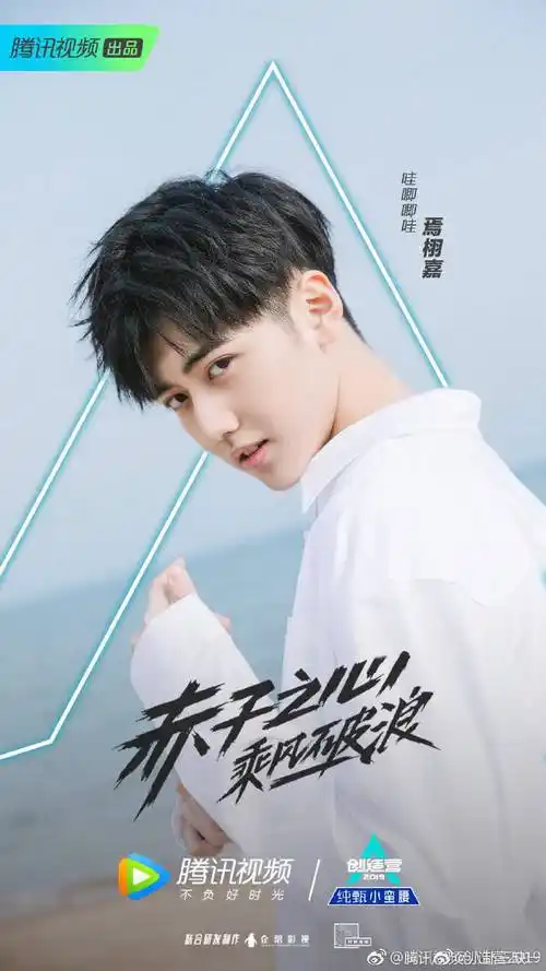 【爆】#创造营2019#确定出道位:周震南(c位) 赵让  何洛洛  焉栩嘉