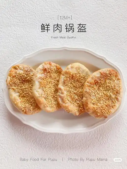 做任何辅食都不需要揉面啦 今天做了手抓饼版鲜肉锅盔,做法hin简单