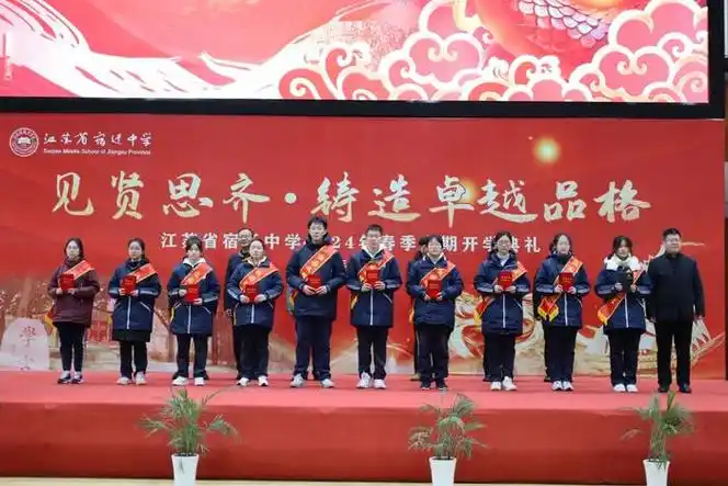 江苏省宿迁中学举行2024年春季学期开学典礼|宿迁市|中学|江苏省_新浪