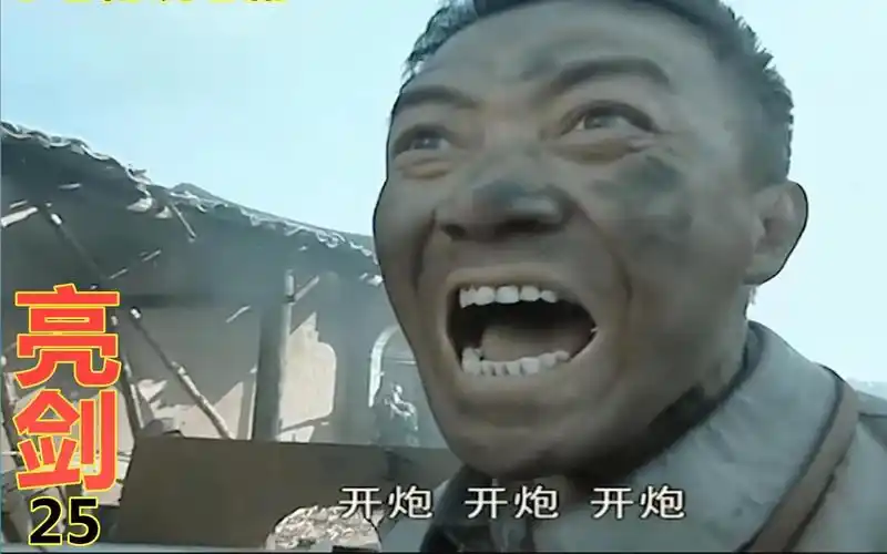 亮剑25:李云龙三声开炮,喊的撕心裂肺!炸的山本一木粉身碎骨!