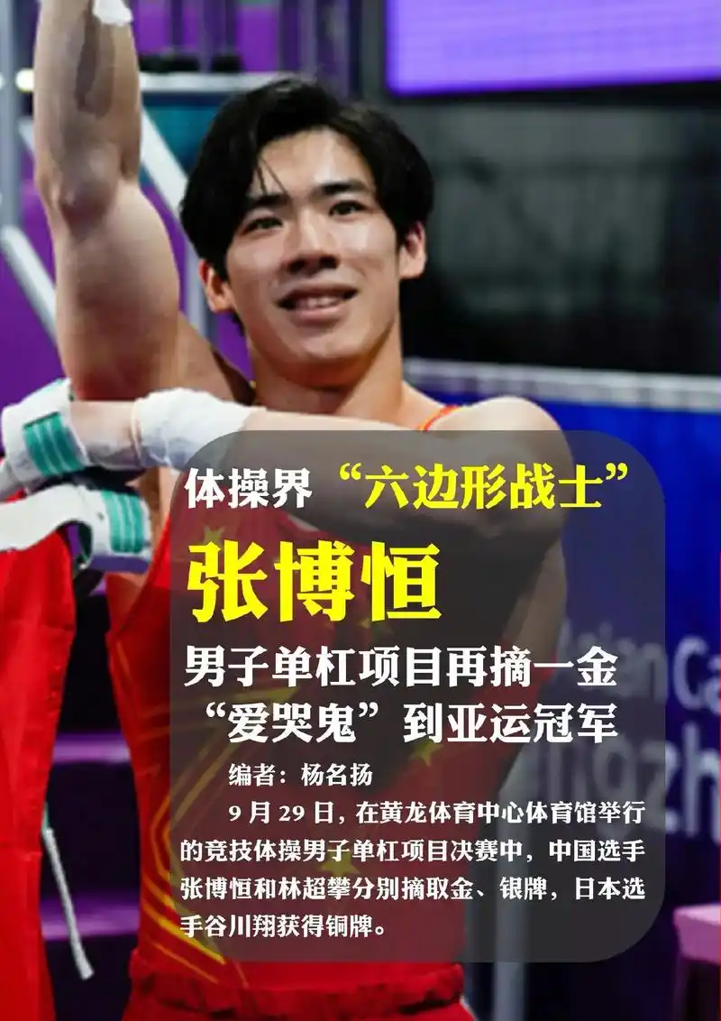 张博恒单杠金牌:拼出来的"全能王"张博恒在男子单杠项目再摘一 - 抖音