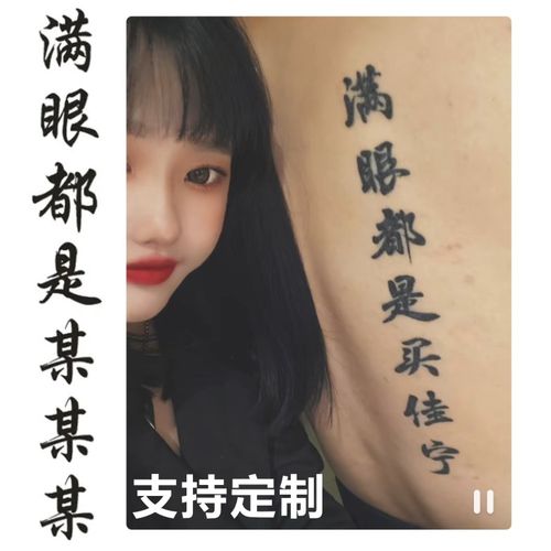 网红同款后背情侣纹身满眼都是心上人名字定制果汁草本纹身贴防水