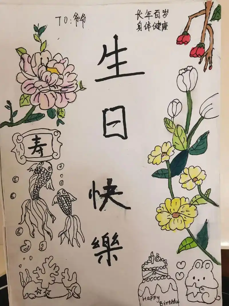 年年有今曰岁岁有今朝 !  #爷爷生日快乐福如东海寿比南山 - 抖音